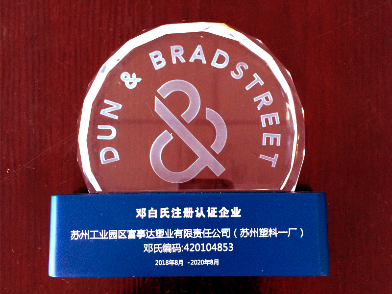 鄧白氏認(rèn)證 鄧白氏認(rèn)證